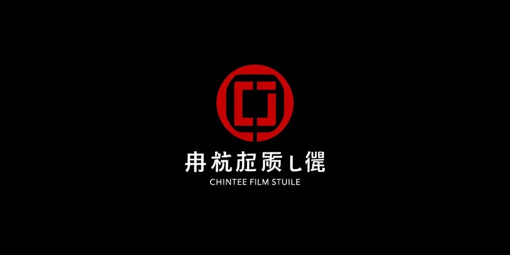 男人影院传媒合作伙伴中影集团品牌标识